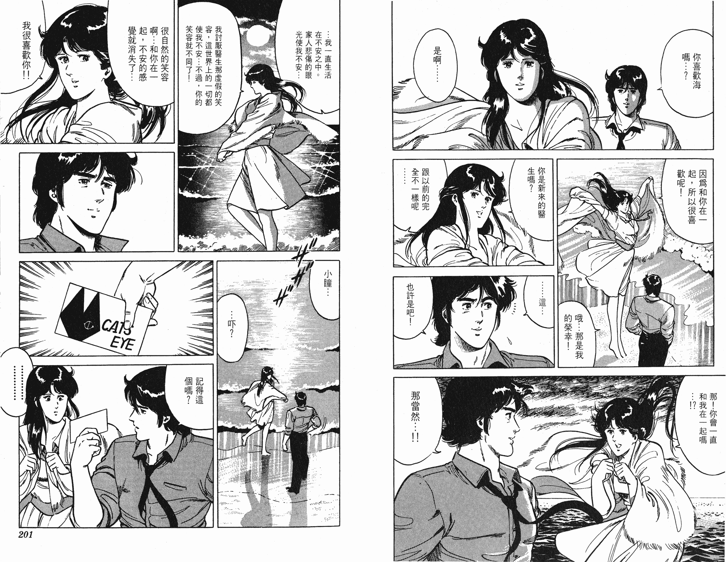 [貓之眼CAT'S.EYE][北條司][玉皇朝][C.C]Vol.18101